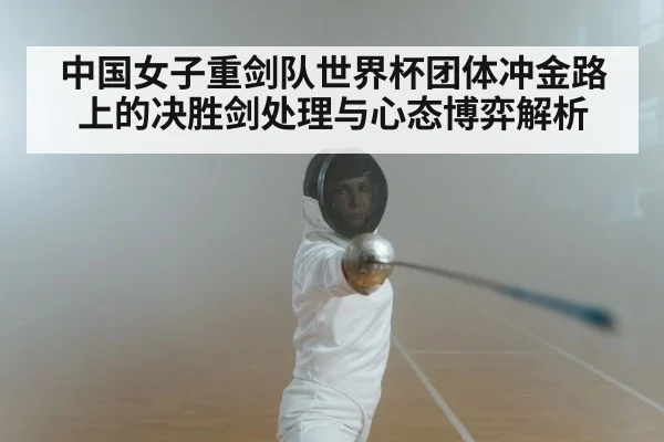 women fencing epee match