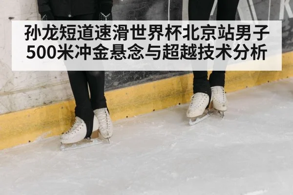 speed skating ice track competition