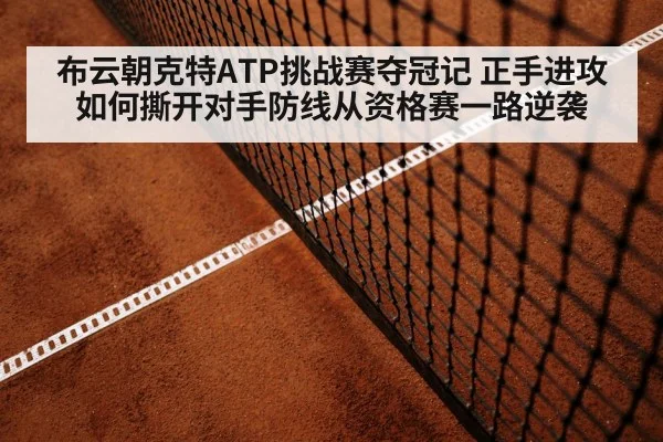 tennis baseline rally hard court