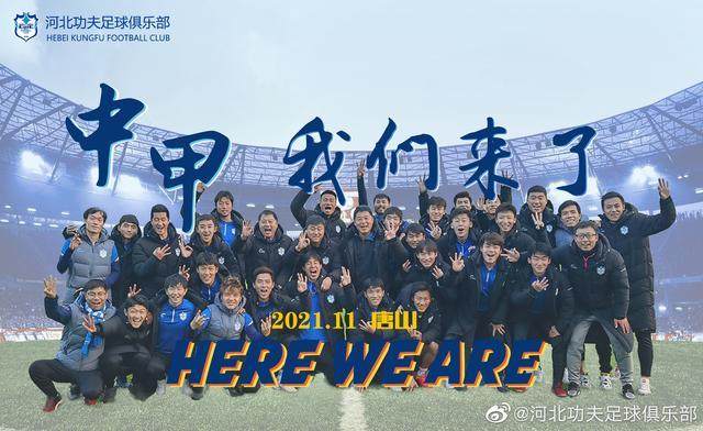 彩客网-河北功夫238天完成两级跳 未来主场首选裕彤球场